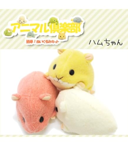 Amazon | 動物ぬいぐるみ手芸キット: アニマル倶楽部 ハムスター